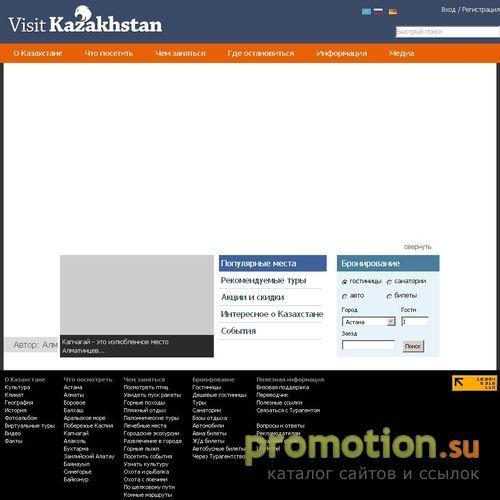 Архивное изображение: Министерство туризма и спорта Республики Казахстан