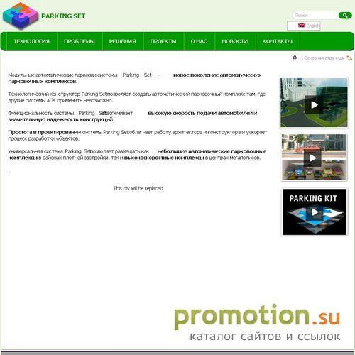 Архивное изображение: Parkingset.ru: купить паркинг, стоянка - гараж