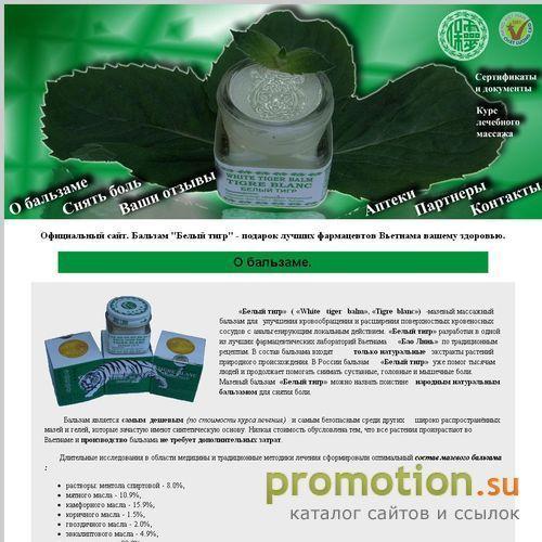 Архивное изображение: Компания Потимэкс: тигровая мазь, Tiger White Balm