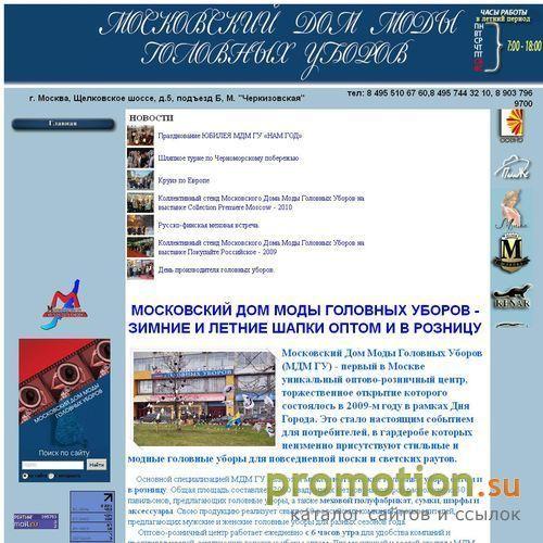 Архивное изображение: Все меховые головные уборы оптом на www.mdmgu.ru