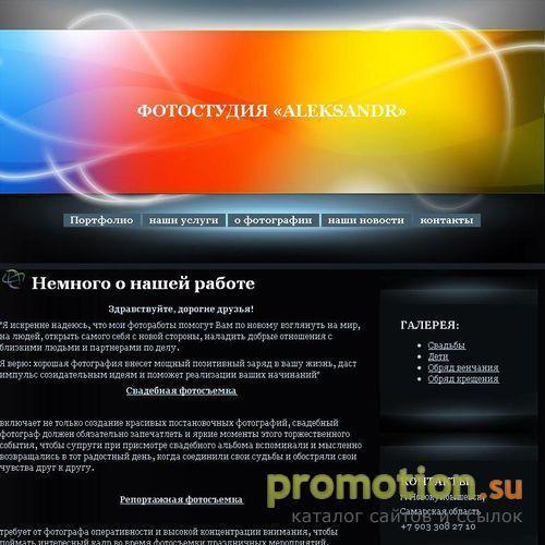 Архивное изображение: Самарская область - фотостудия Aleksandr