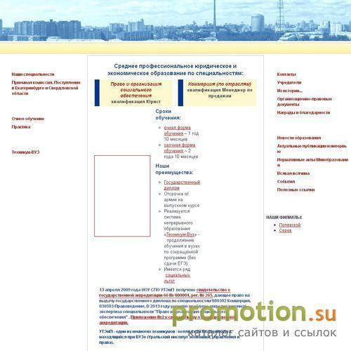 Архивное изображение: Уральский Техникум Экономики и Права - 10 лет рабо