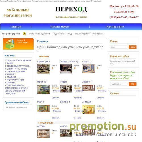 Архивное изображение: Perehod.org - мебель для тинэйджеров Любимый дом
