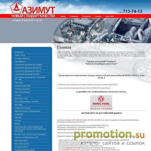Архивное изображение: Azimyt.su - авто запчасти Урал