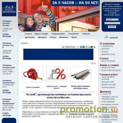 Архивное изображение: Производство натяжных потолков от Аста М