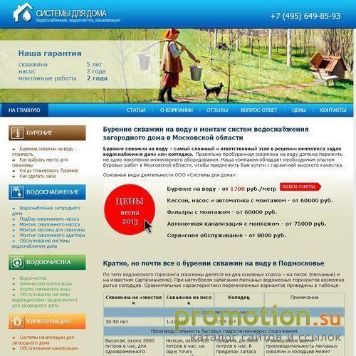 Архивное изображение: Автономное водоснабжение для коттеджа