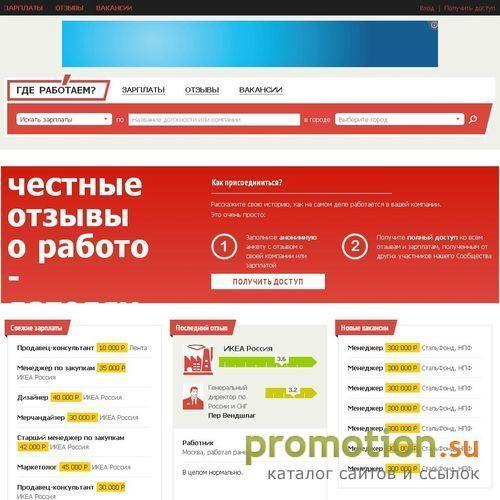 Архивное изображение: Gderabotaem.ru - отзыв о работе фирмы