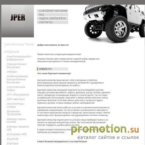 Архивное изображение: Интернет-магазин аксессуаров для внедорожников