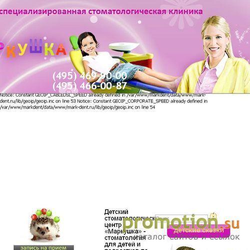 Архивное изображение: Новая детская стоматология Москва, ВАО, Щелковская