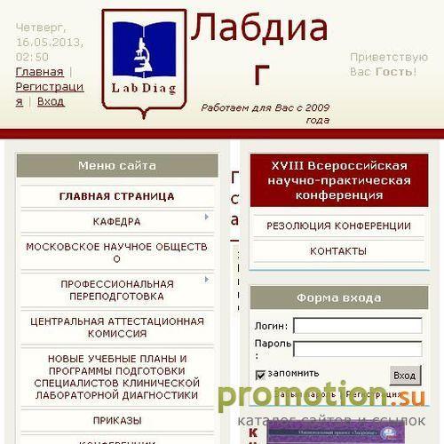 Архивное изображение: Курсы для, переподготовка: найдете на Labdiag.ru