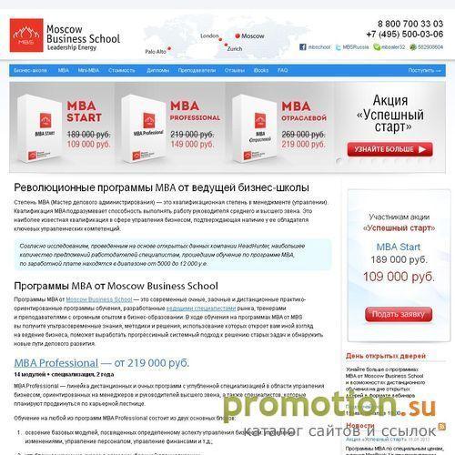 Архивное изображение: mba start - школа бизнеса