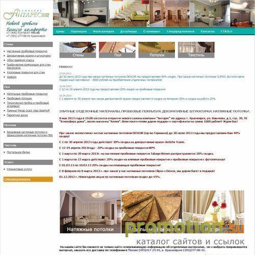 Архивное изображение: Компания Антарес: купить травертин, обои пробковые