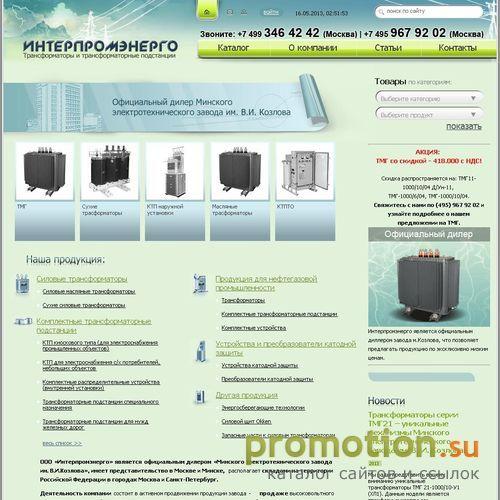 Архивное изображение: Газ или силовые трансформаторы - Интерпромэнерго