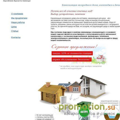 Архивное изображение: Стоимость канализации загородного дома
