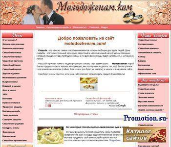 Архивное изображение: Сайт для молодоженов