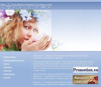 Архивное изображение: Cалон красоты в Cаратове