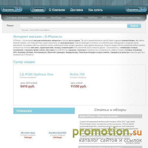 Архивное изображение: O-Phone - лучшие телефоны - Купить - магазин