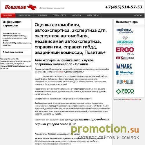 Архивное изображение: Оценка автомобиля, автоэкспертиза, Позитив+