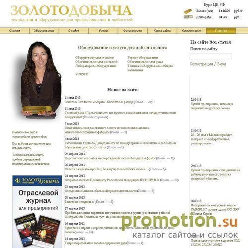 Архивное изображение: ZOLOTODB.RU - сайт о способах добычи золота