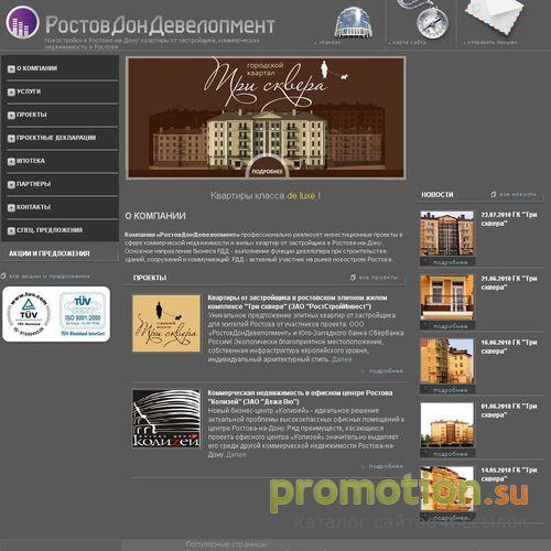 Архивное изображение: Компания РостовДонДевелопмент - новостройки Ростов