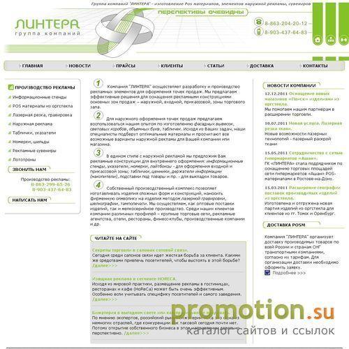 Архивное изображение: Группа компаний \\\"ЛИНТЕРА\\\"