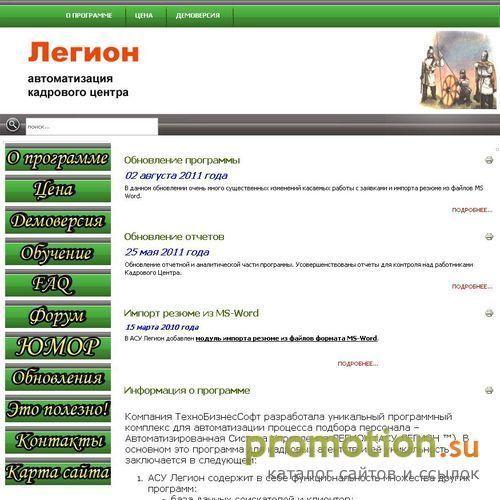 Архивное изображение: ASU-Legion.ru: программа отдела кадров