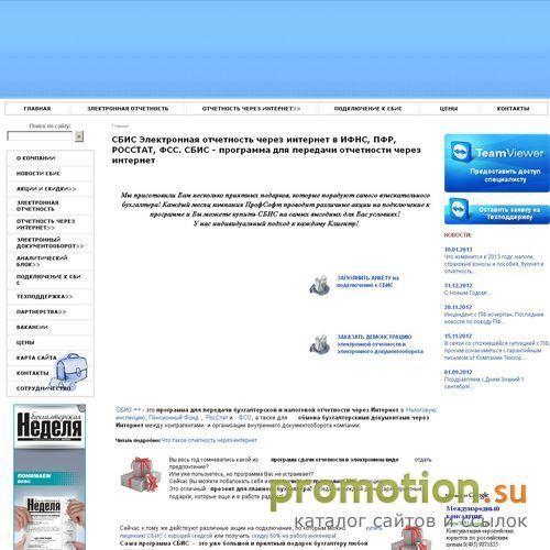 Архивное изображение: Система СБИС: СБИС-отчетность, установка СБИС