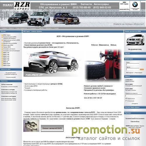Архивное изображение: RZR Сервис-Диагностика БМВ. Ремонт МКПП/АКПП. Каче