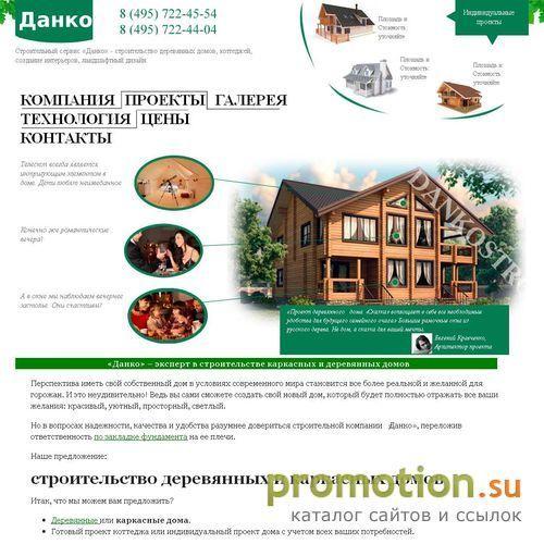 Архивное изображение: Деревянные дома - на сайте Dankostroy.ru