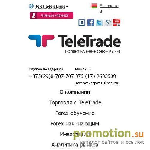 Архивное изображение: Как зарабатывать на Forex - Teletrade.by