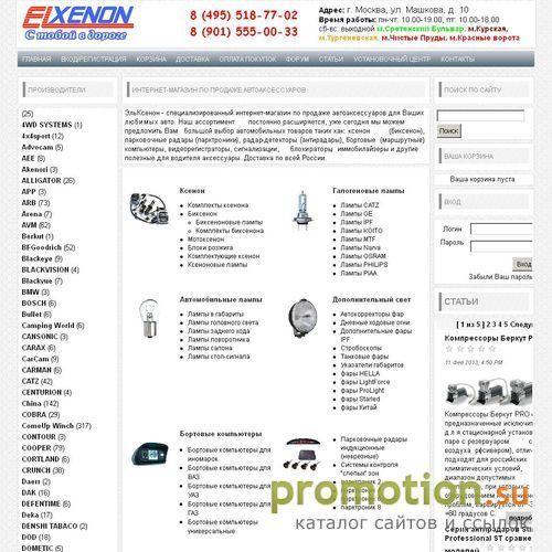 Архивное изображение: Интернет магазин - Elxenon "Эль Ксенон"