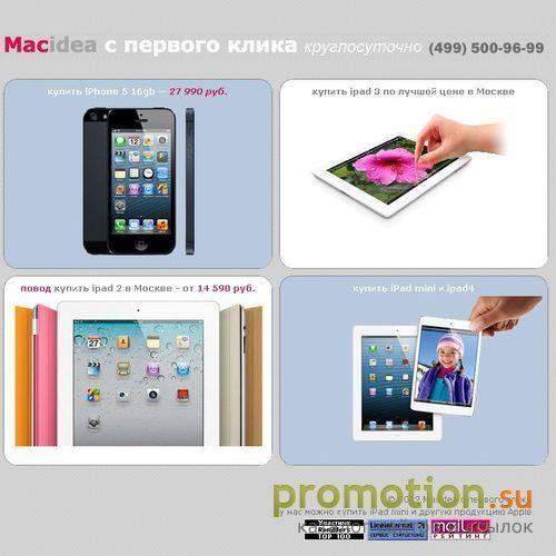 Архивное изображение: Macidea.ru: iphone 3g 8gb купить
