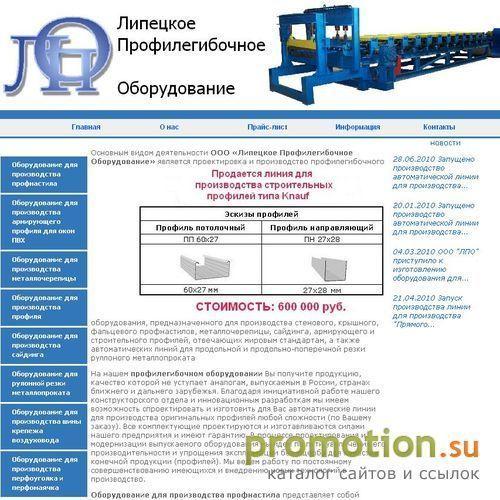 Архивное изображение: Липецкое профилегибочное оборудование