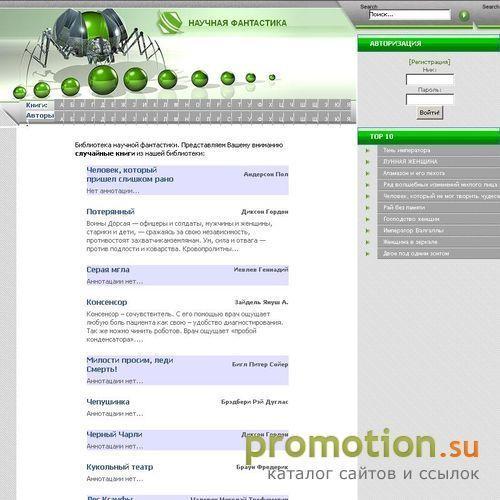 Архивное изображение: Электронная библиотека: лучшая научная фантастика