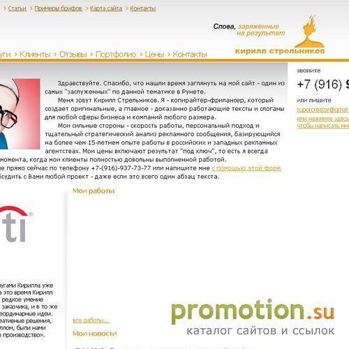Архивное изображение: Сайт копирайтера - портфолио, материалы об услугах