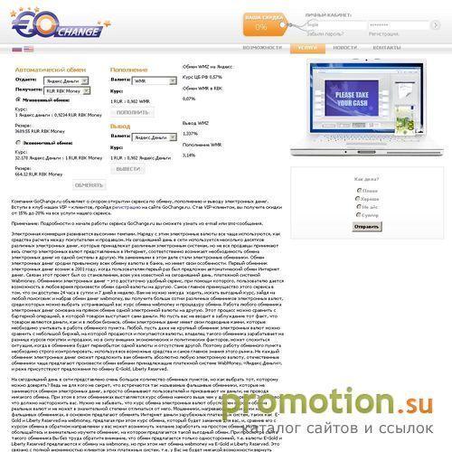 Архивное изображение: Сайт "GoChange.ru" - обменник денег, вывод средств