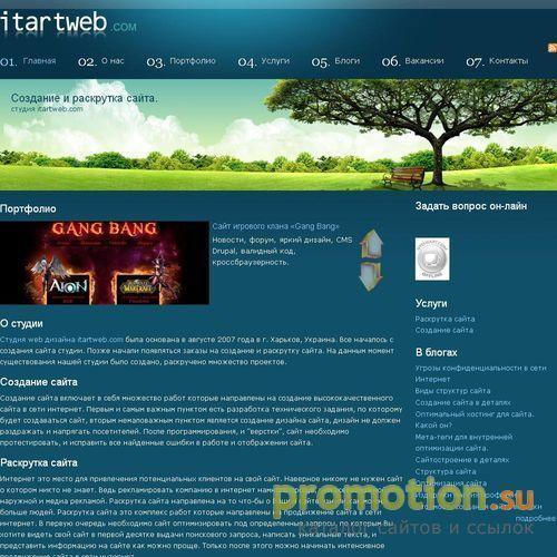 Архивное изображение: Дизайн сайтов, корпоративный сайт: Студия Itartweb