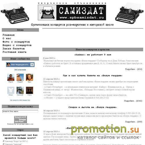 Архивное изображение: На spbsamizdat.ru много умной музыки