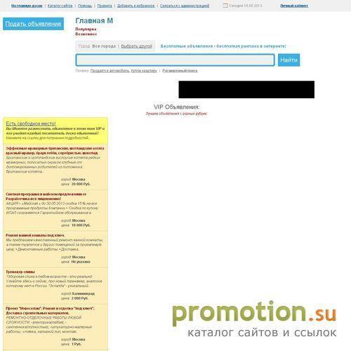 Архивное изображение: Объявления - Московские доски объявлений 495RU.ru