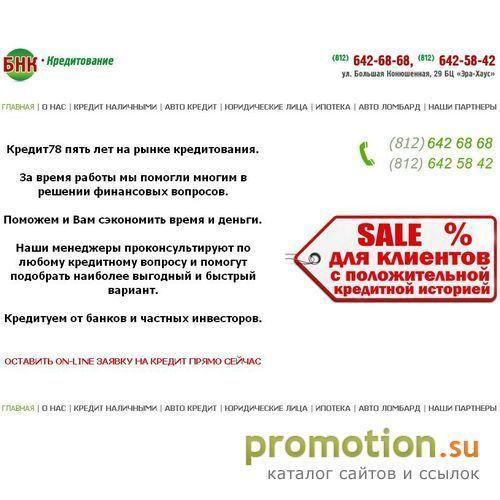 Архивное изображение: На Кредит78.ру: интернет кредит