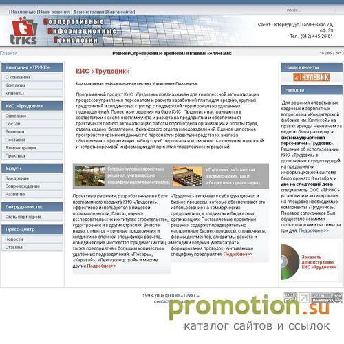 Архивное изображение: Трудовик - система управления персоналом