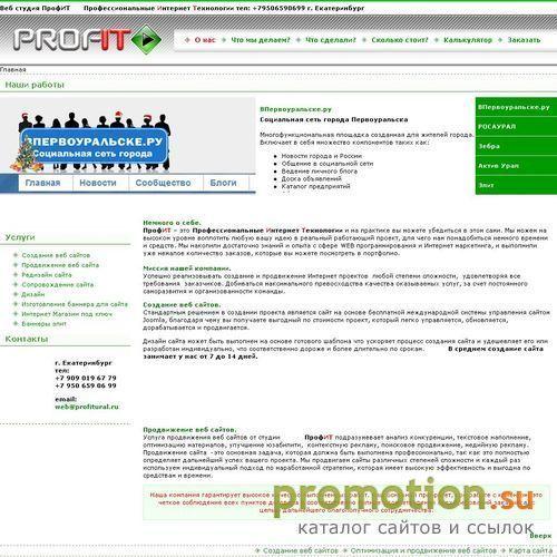 Архивное изображение: Сайты от ProfIT: разработка сайтов, дизайн сайтов