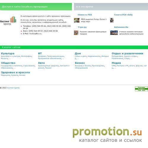 Архивное изображение: Bocafe.ru: доставка блюд и кафе ресторан в центре