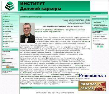 Архивное изображение: Институт Деловой Карьеры: куда поступить учиться