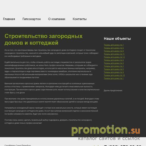 Архивное изображение: Отделочные работы, строительство коттеджей в СПб