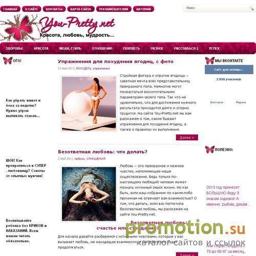 Архивное изображение: You-Pretty.net – это ежедневный женский журнал онл