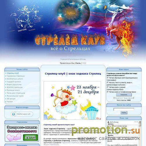 Архивное изображение: Знак Стрелец (23 ноября – 21 декабря)