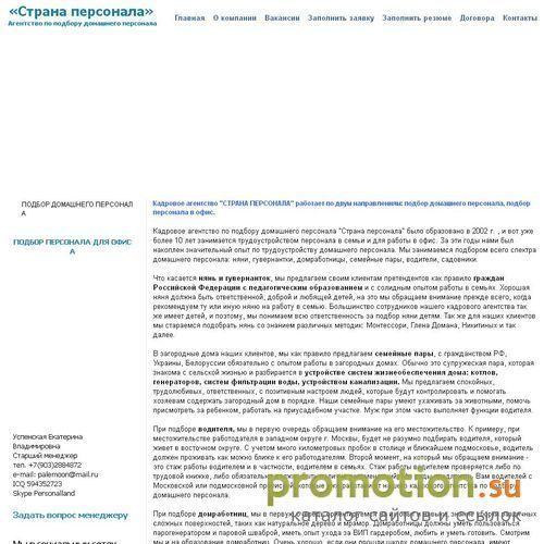 Архивное изображение: Подбор персонала, регистрация фирм