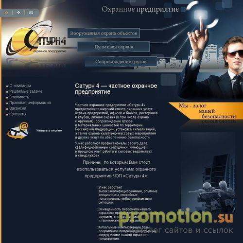 Архивное изображение: «Сатурн-4» - частное охранное предприятие в Сарато