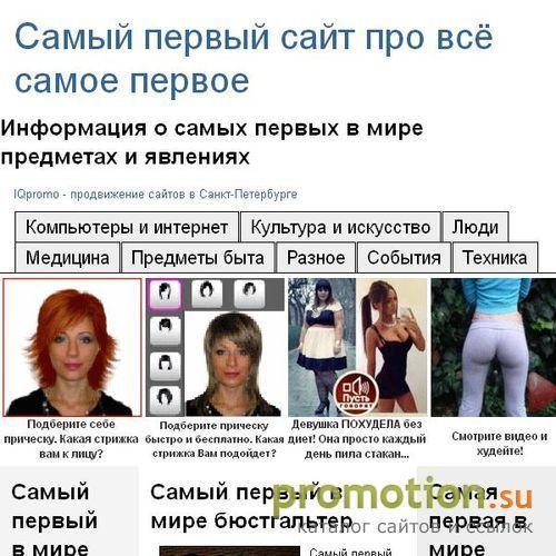 Архивное изображение: Веб-портал обо всём первом - интересные статьи о п